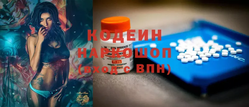 Кодеиновый сироп Lean напиток Lean (лин)  даркнет клад  Зуевка 